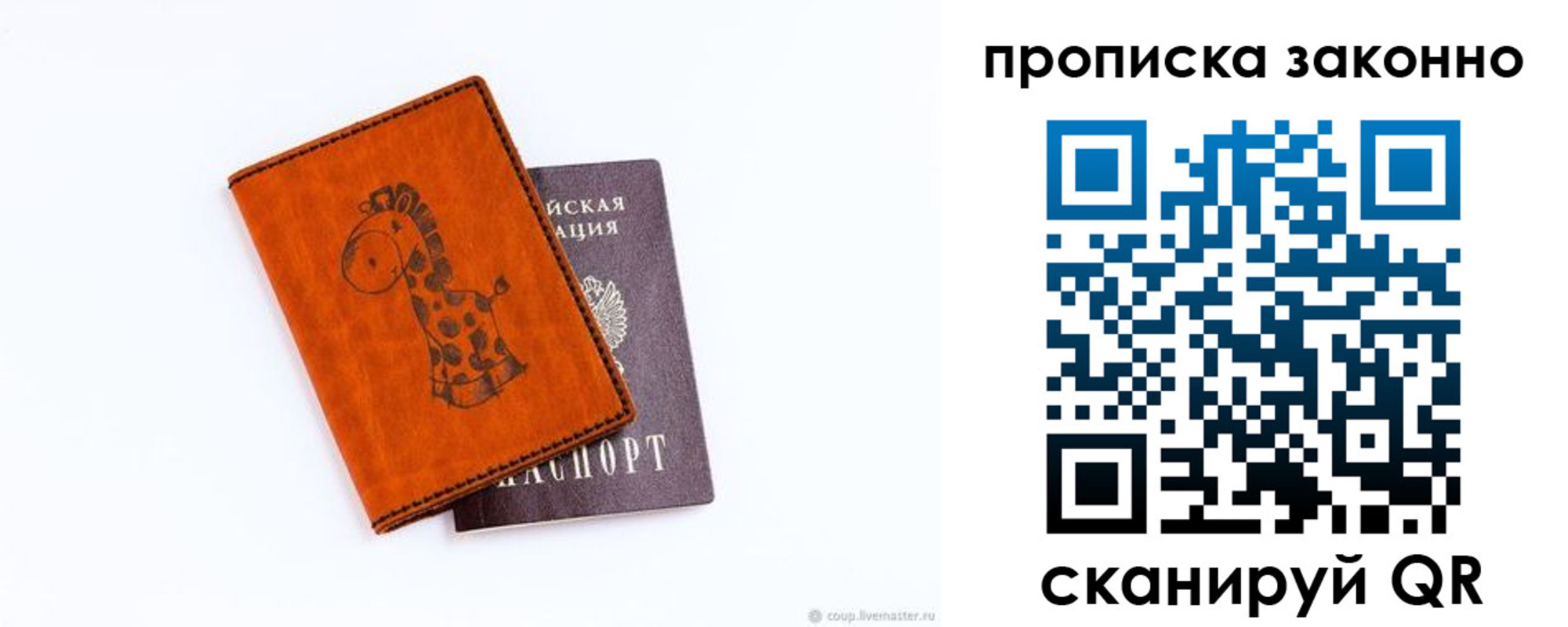 прописка в Юрьевце