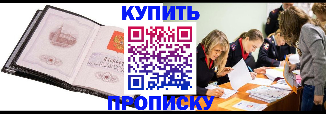 прописка законно в Юрьевце