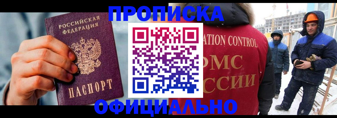 прописка для работы в Юрьевце